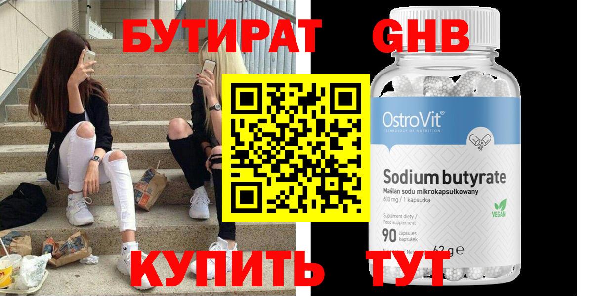 БУТИРАТ 1.4BDO  Вход с VPN  Бутират  Ишимбай 