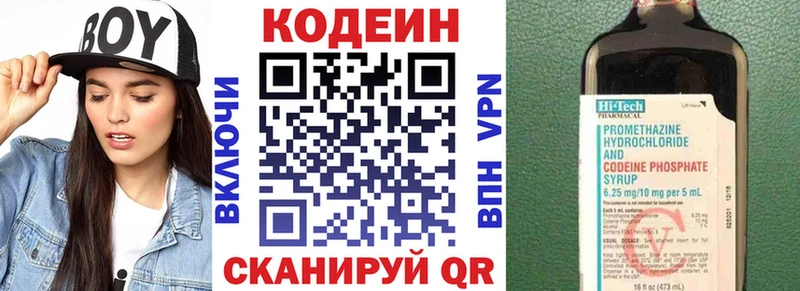 Codein напиток Lean (лин)  Ишимбай 