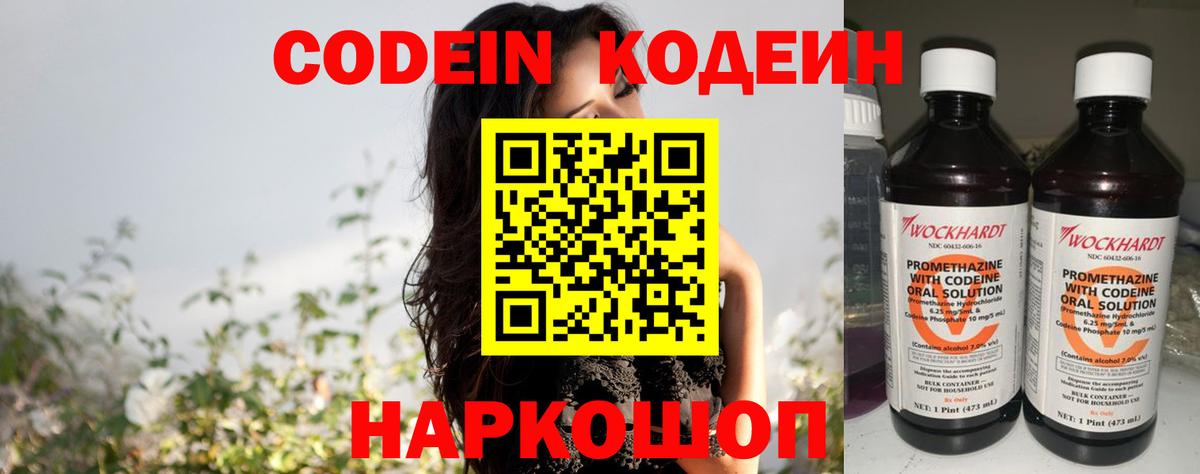 Кодеин Purple Drank Ишимбай