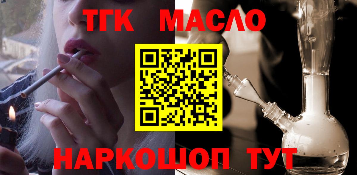 где купить   ТГК жижа  ТГК гашишное масло  Вход с VPN  Ишимбай 